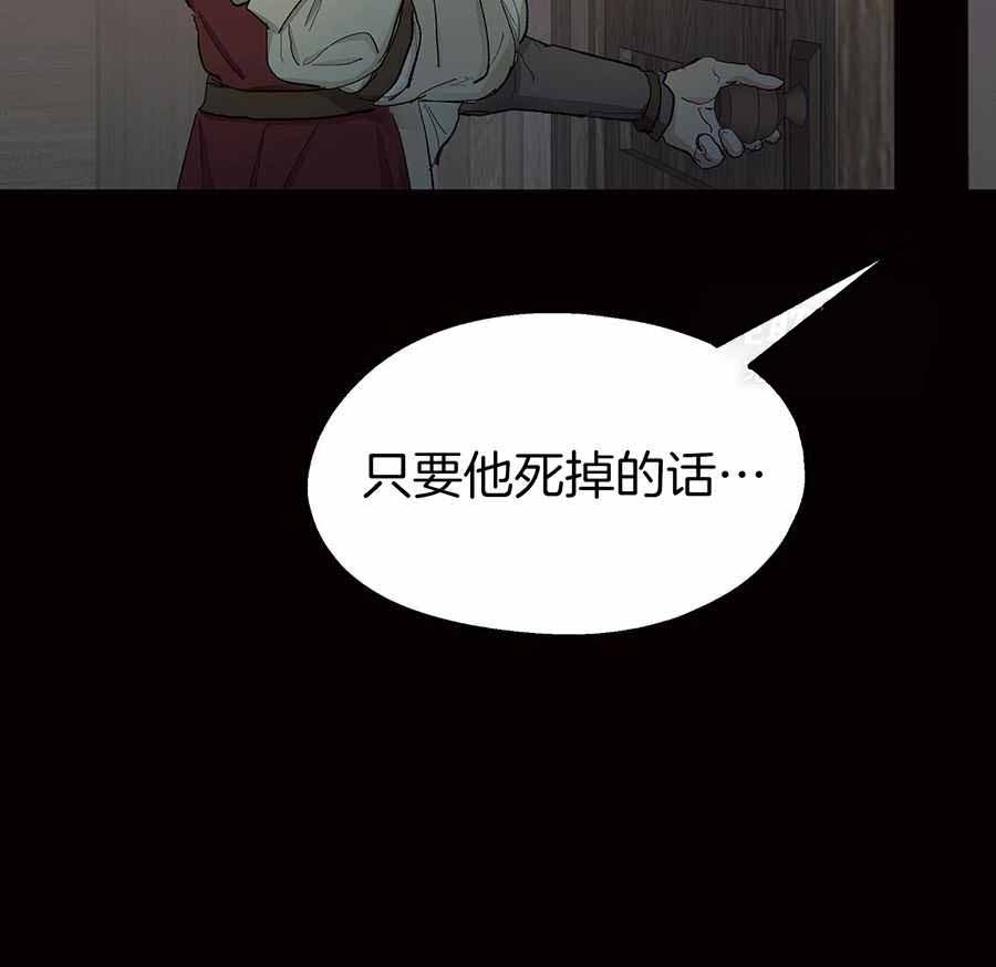 《傲慢的奥托一世》漫画最新章节第88话免费下拉式在线观看章节第【43】张图片