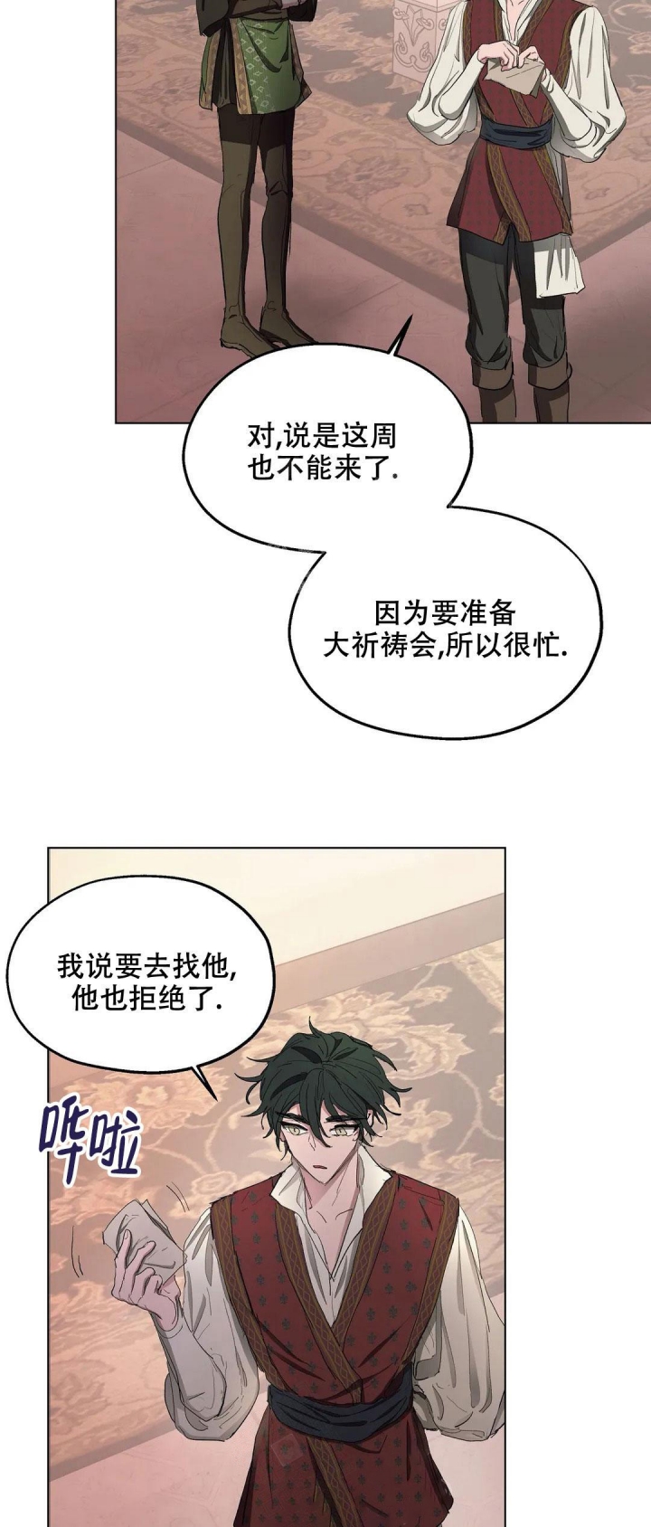 《傲慢的奥托一世》漫画最新章节第36话免费下拉式在线观看章节第【11】张图片