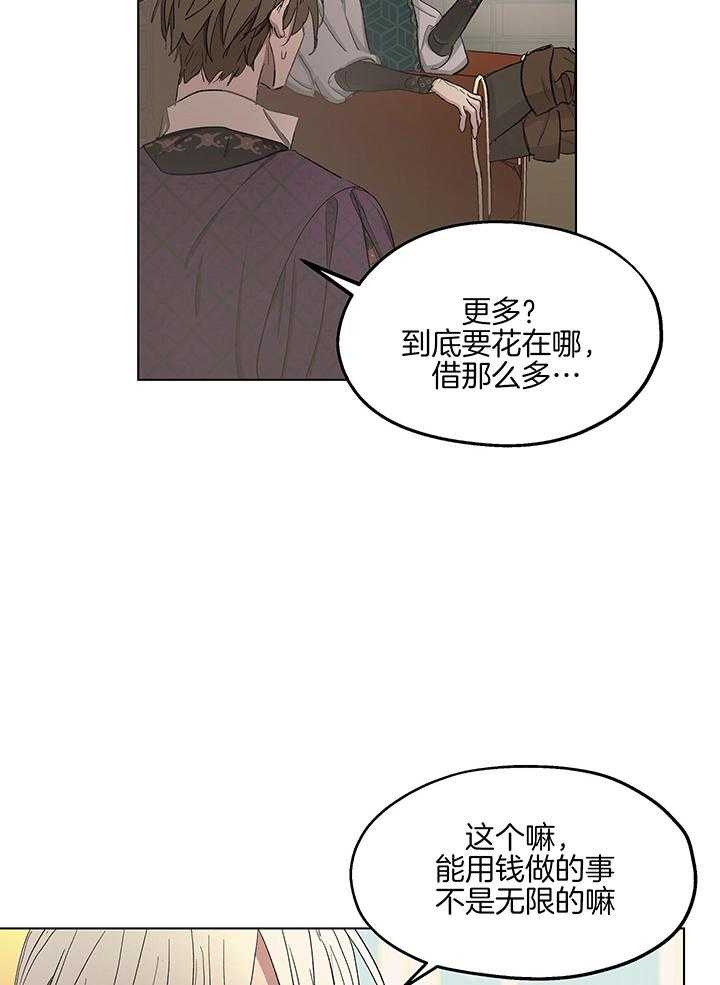 《傲慢的奥托一世》漫画最新章节第79话免费下拉式在线观看章节第【7】张图片