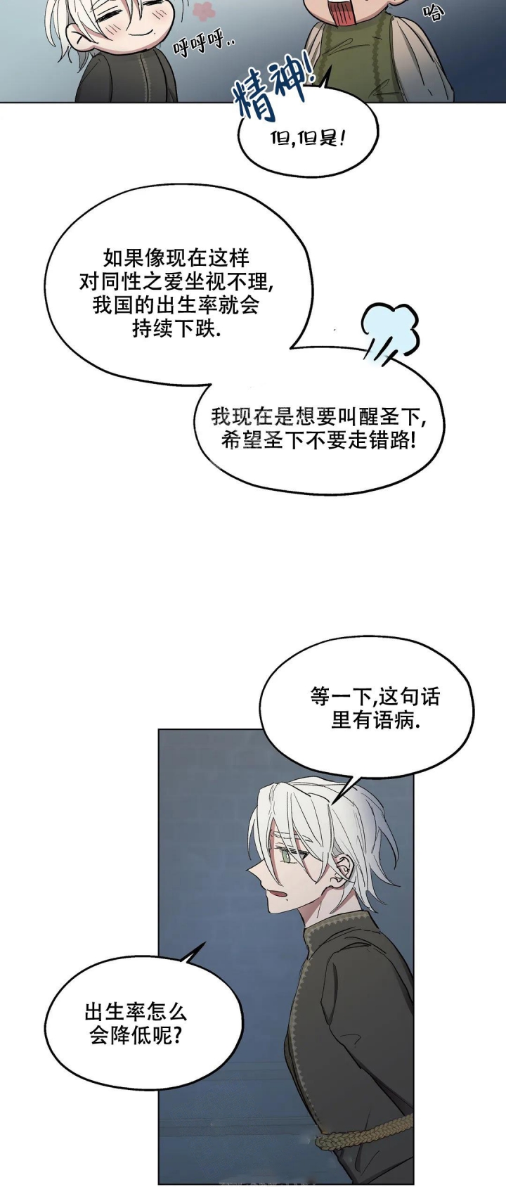 《傲慢的奥托一世》漫画最新章节第44话免费下拉式在线观看章节第【16】张图片