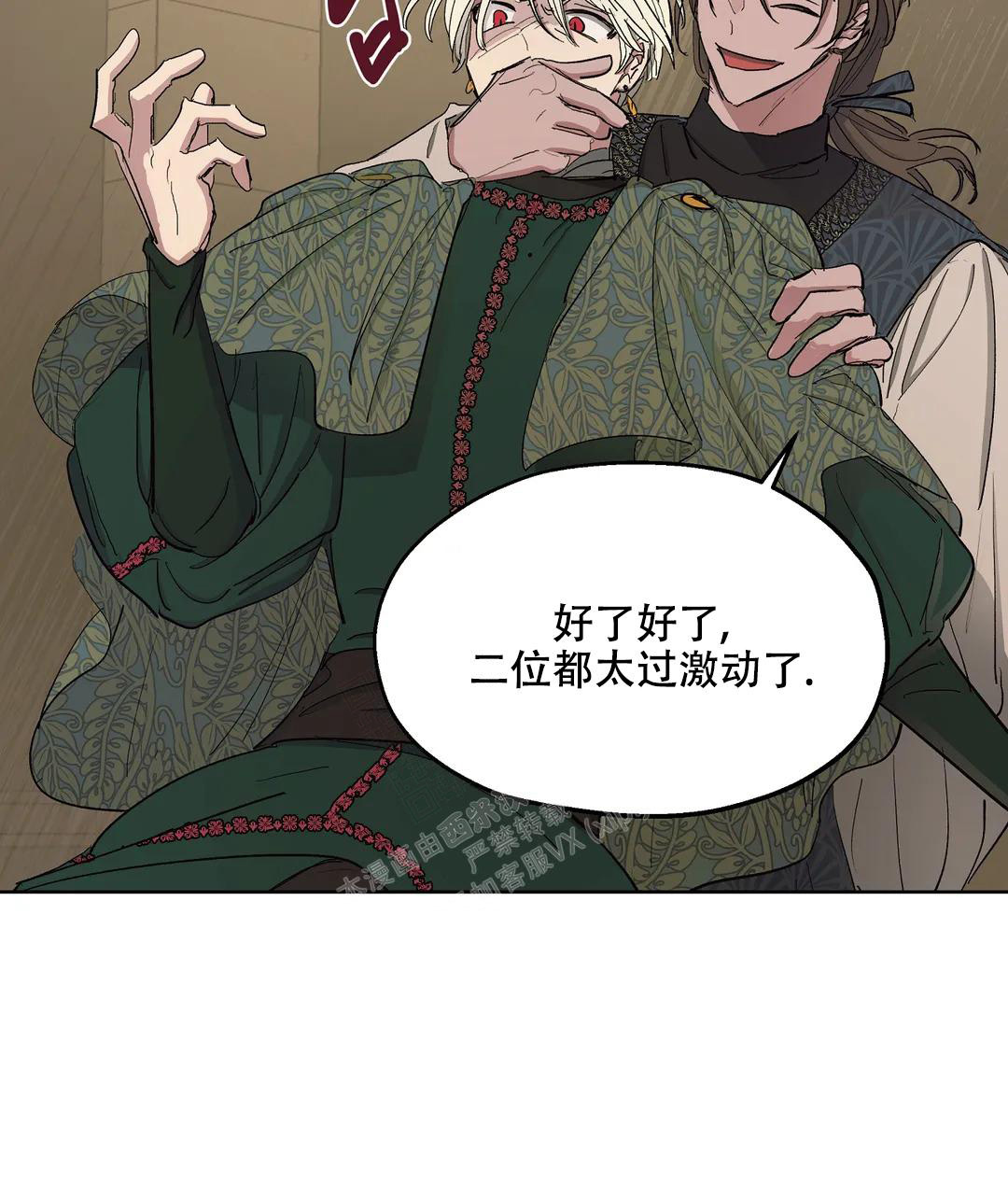 《傲慢的奥托一世》漫画最新章节第67话免费下拉式在线观看章节第【32】张图片