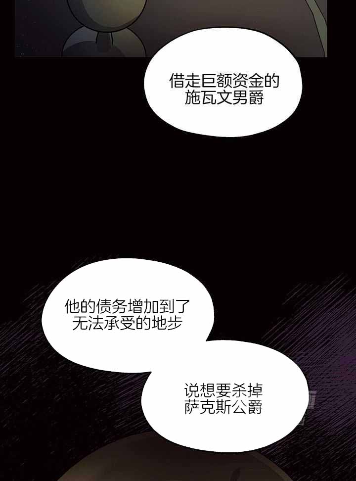 《傲慢的奥托一世》漫画最新章节第73话免费下拉式在线观看章节第【5】张图片