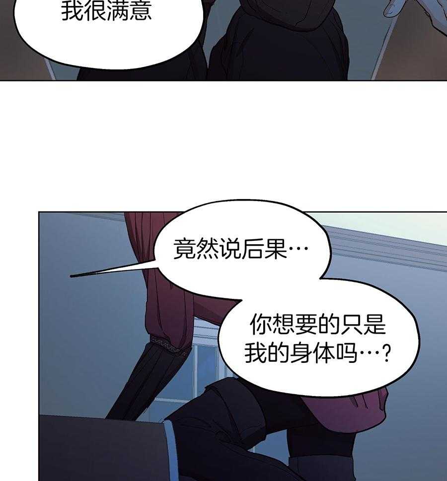 《傲慢的奥托一世》漫画最新章节第88话免费下拉式在线观看章节第【23】张图片