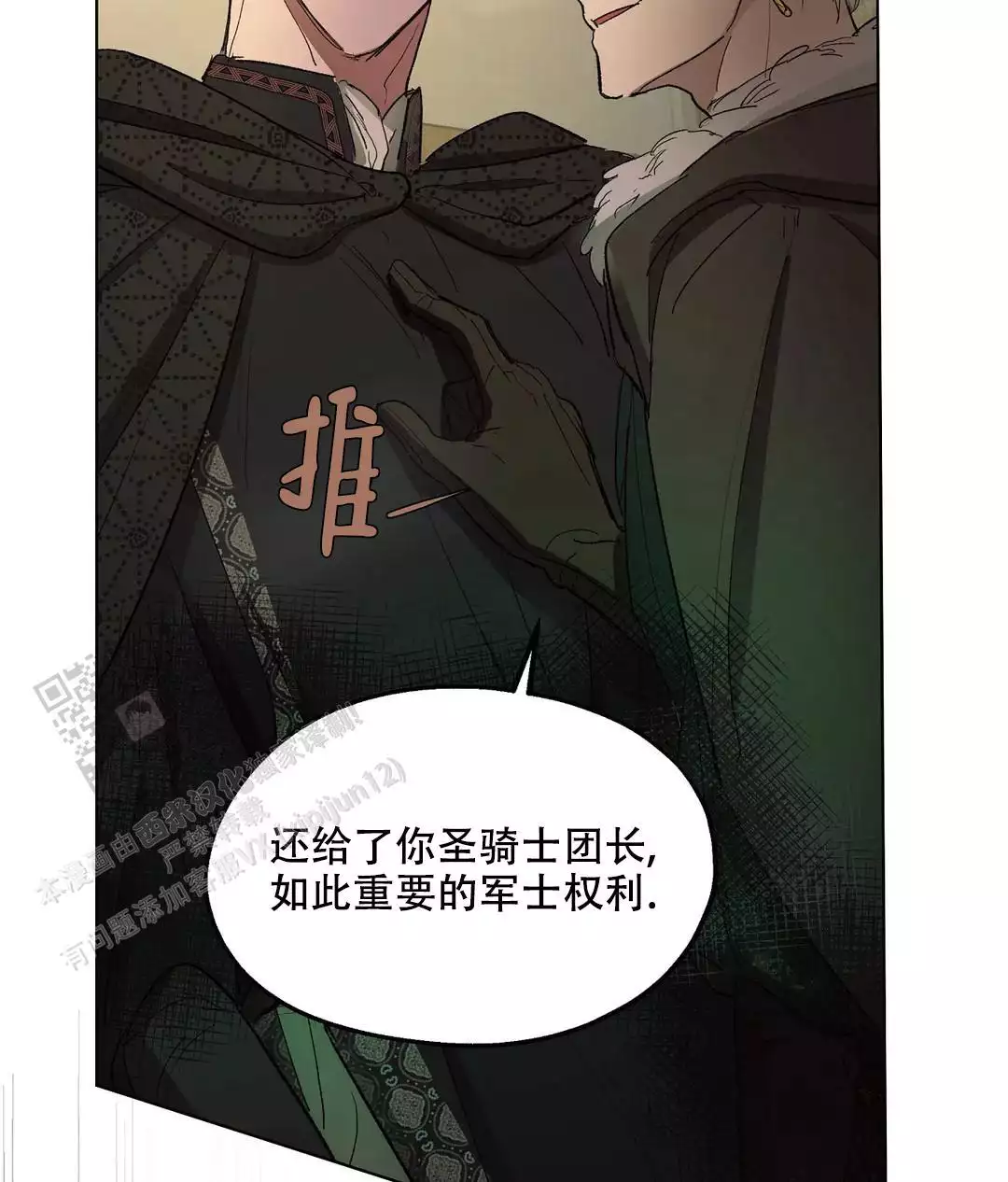 《傲慢的奥托一世》漫画最新章节第91话免费下拉式在线观看章节第【9】张图片