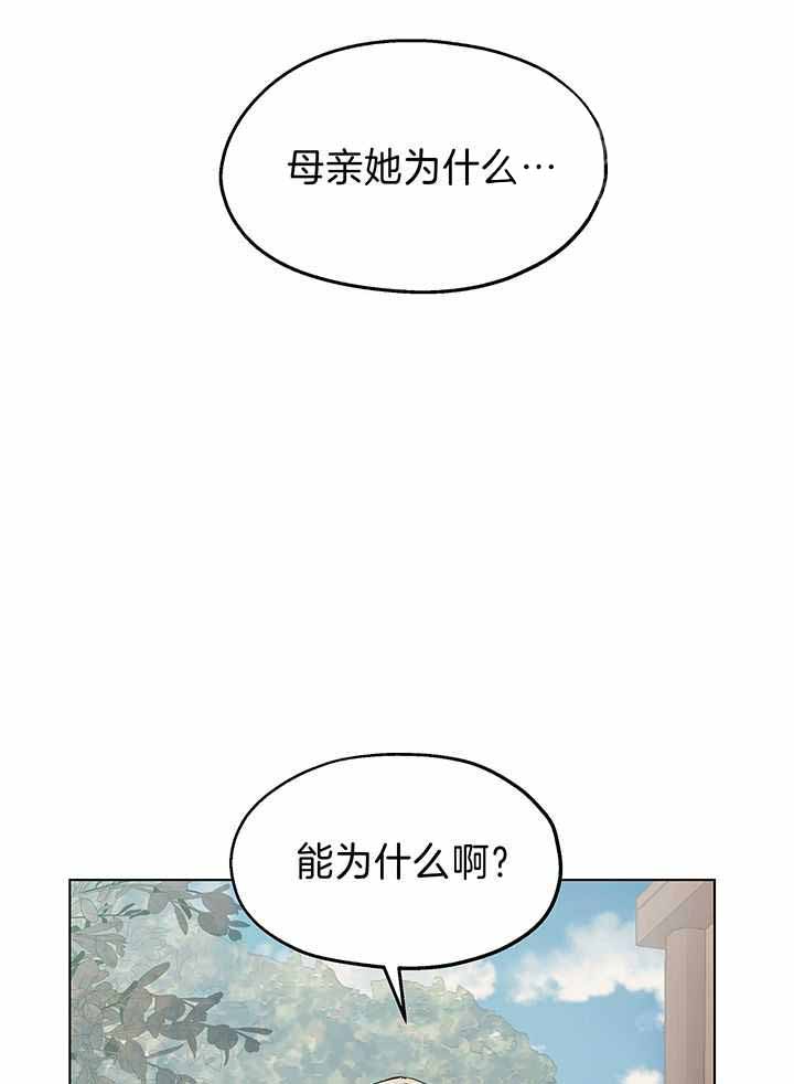 《傲慢的奥托一世》漫画最新章节第86话免费下拉式在线观看章节第【26】张图片