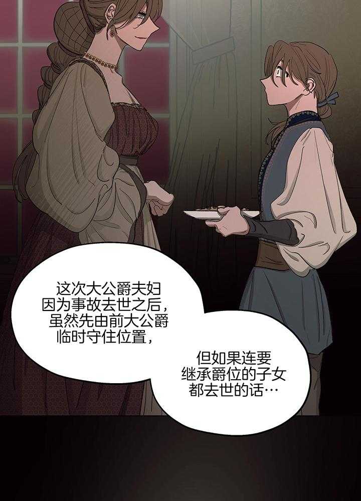 《傲慢的奥托一世》漫画最新章节第78话免费下拉式在线观看章节第【12】张图片