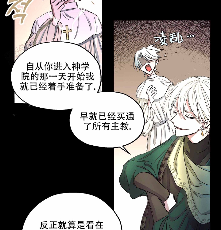 《傲慢的奥托一世》漫画最新章节第4话免费下拉式在线观看章节第【5】张图片