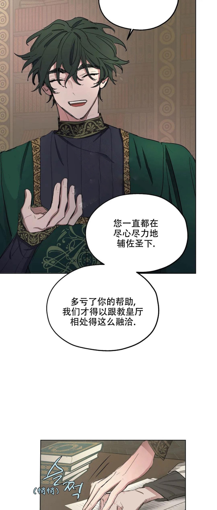 《傲慢的奥托一世》漫画最新章节第34话免费下拉式在线观看章节第【17】张图片