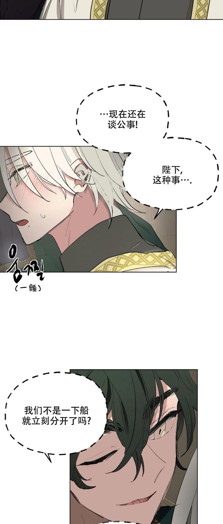 《傲慢的奥托一世》漫画最新章节第34话免费下拉式在线观看章节第【12】张图片