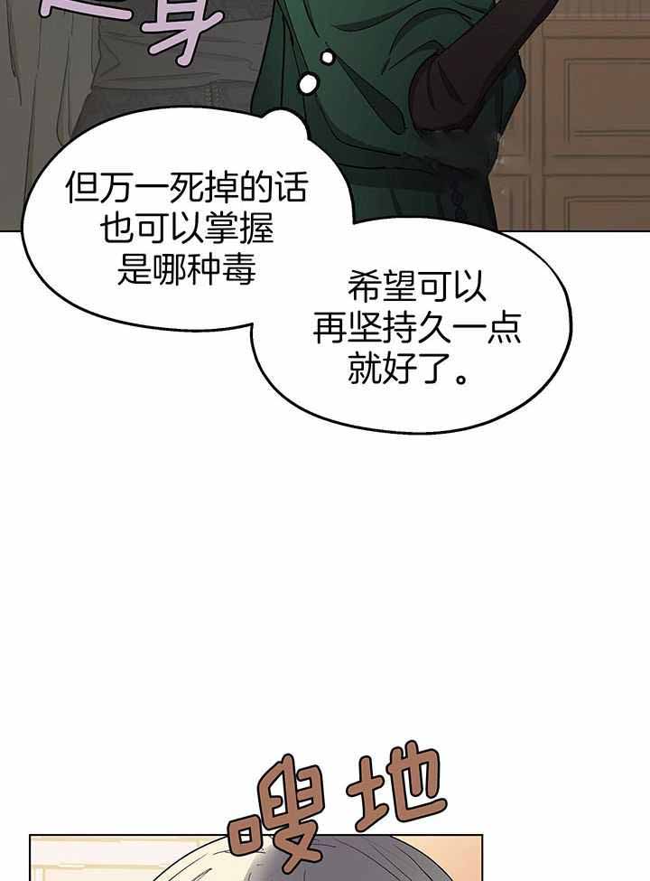 《傲慢的奥托一世》漫画最新章节第72话免费下拉式在线观看章节第【26】张图片