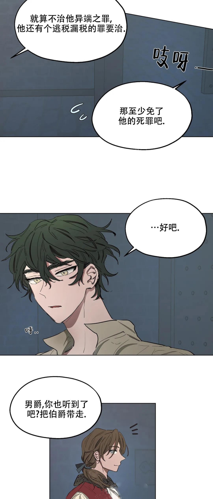 《傲慢的奥托一世》漫画最新章节第47话免费下拉式在线观看章节第【7】张图片