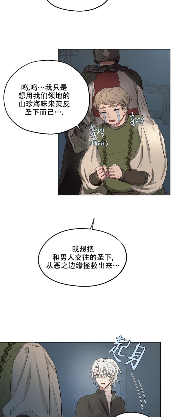 《傲慢的奥托一世》漫画最新章节第46话免费下拉式在线观看章节第【12】张图片