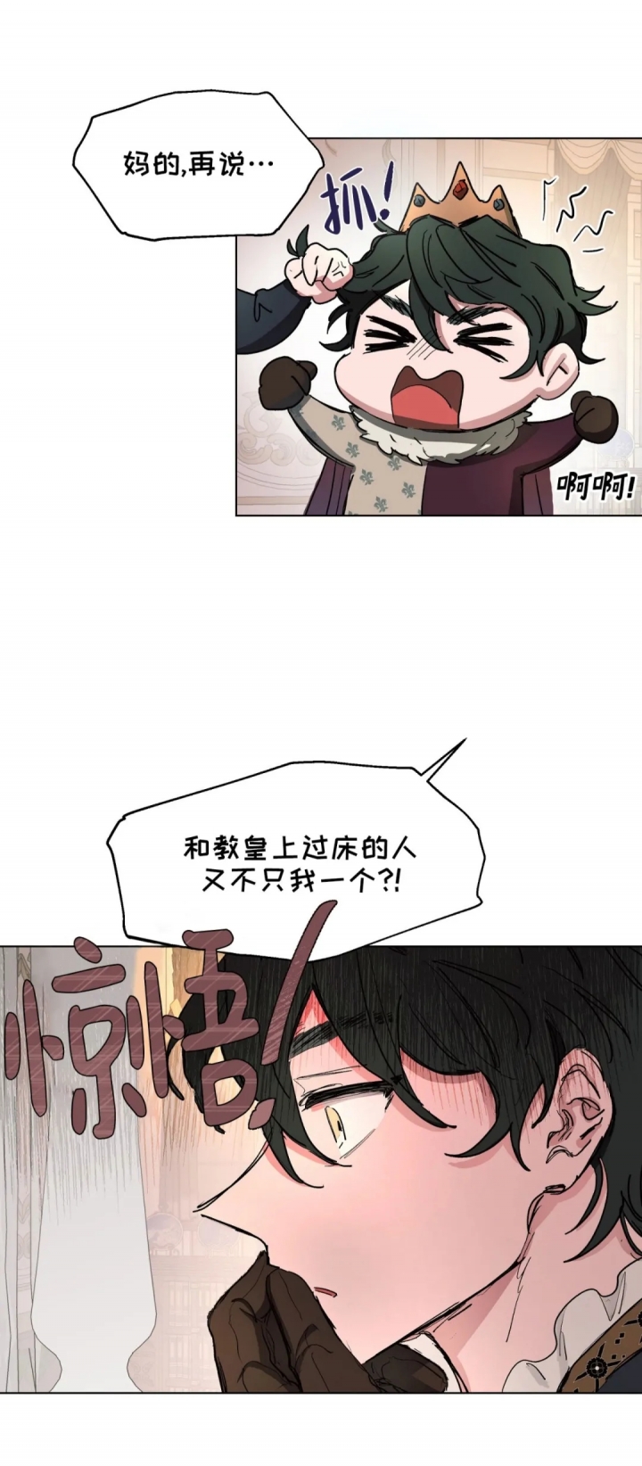 《傲慢的奥托一世》漫画最新章节第13话免费下拉式在线观看章节第【5】张图片