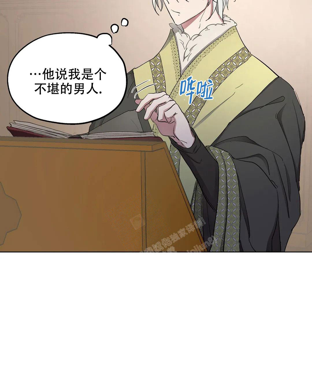 《傲慢的奥托一世》漫画最新章节第54话免费下拉式在线观看章节第【3】张图片