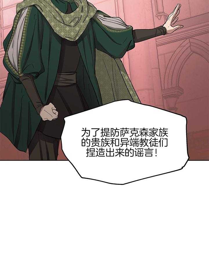 《傲慢的奥托一世》漫画最新章节第62话免费下拉式在线观看章节第【32】张图片