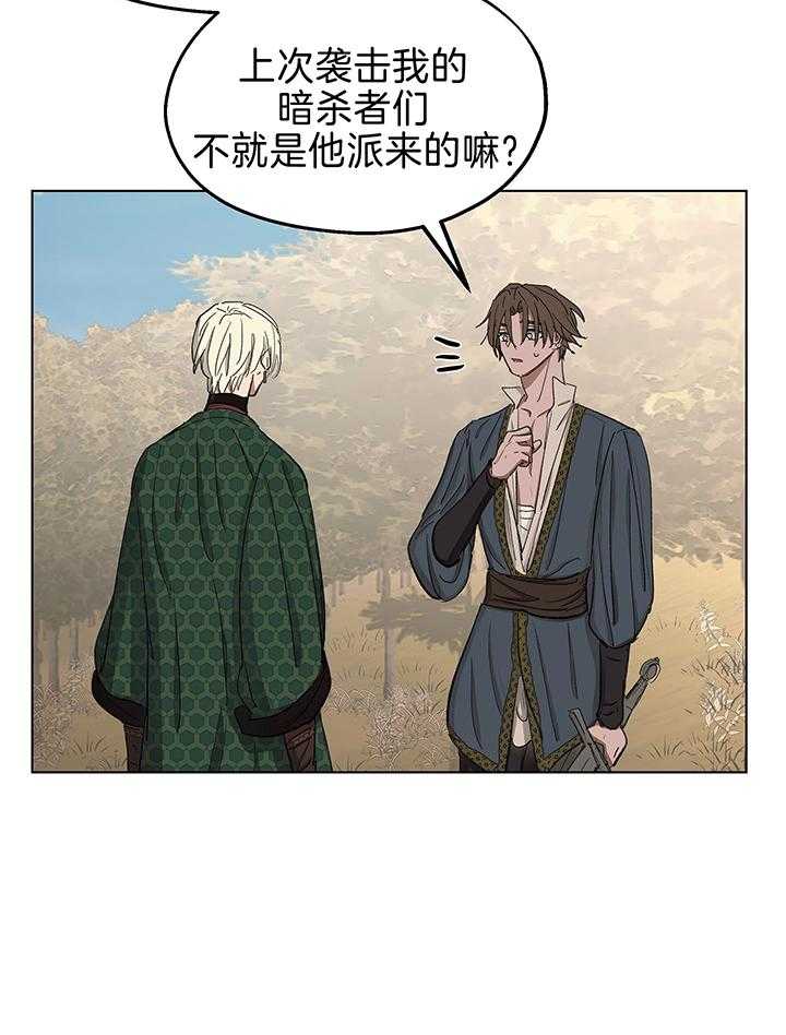 《傲慢的奥托一世》漫画最新章节第86话免费下拉式在线观看章节第【16】张图片