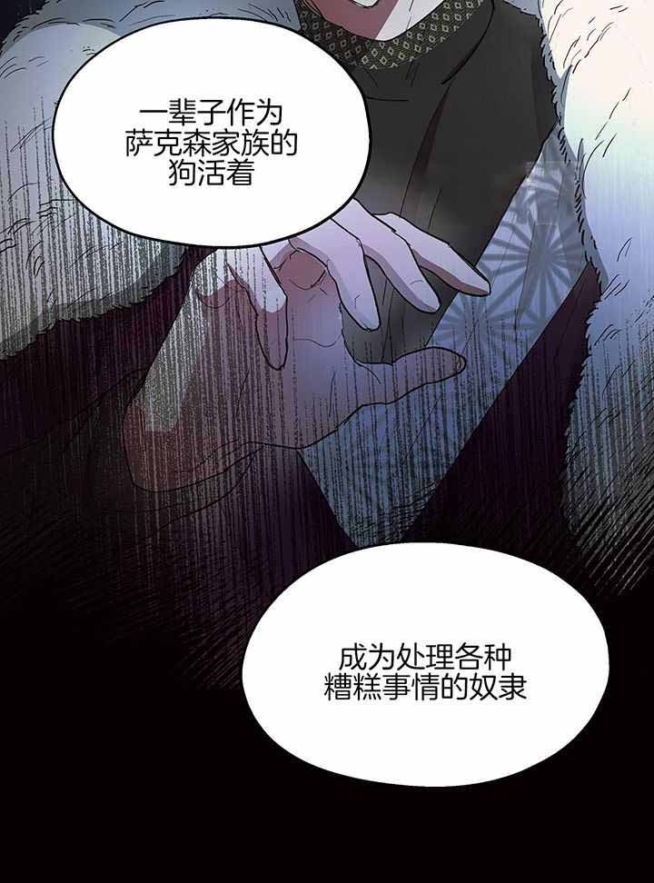 《傲慢的奥托一世》漫画最新章节第73话免费下拉式在线观看章节第【16】张图片