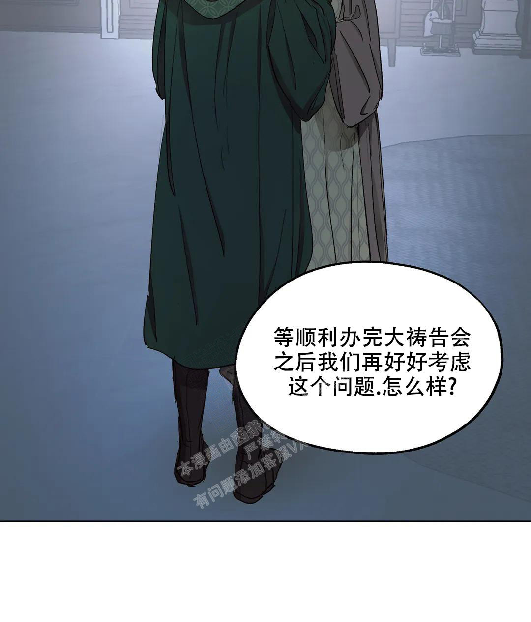 《傲慢的奥托一世》漫画最新章节第60话免费下拉式在线观看章节第【5】张图片