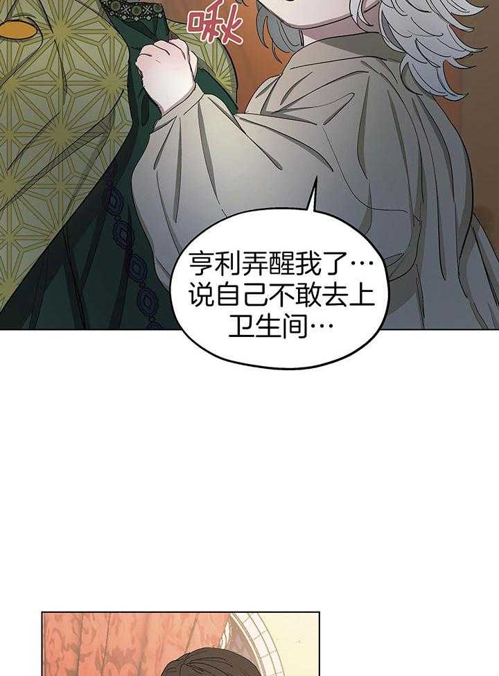 《傲慢的奥托一世》漫画最新章节第71话免费下拉式在线观看章节第【32】张图片