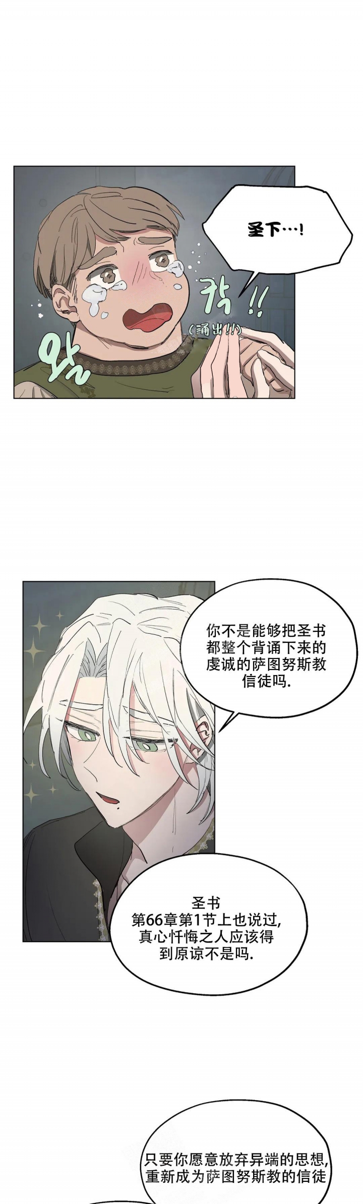 《傲慢的奥托一世》漫画最新章节第47话免费下拉式在线观看章节第【1】张图片