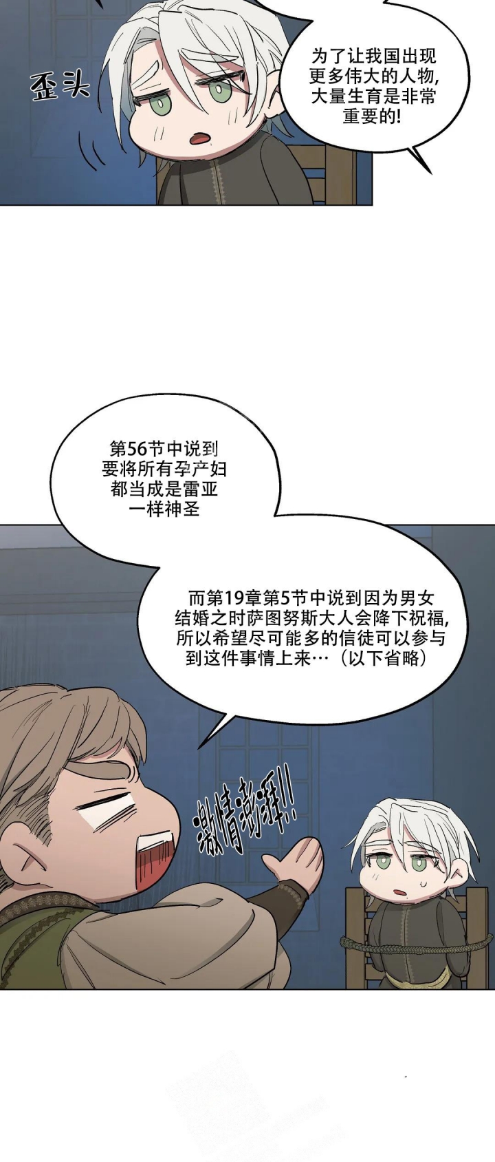 《傲慢的奥托一世》漫画最新章节第44话免费下拉式在线观看章节第【13】张图片