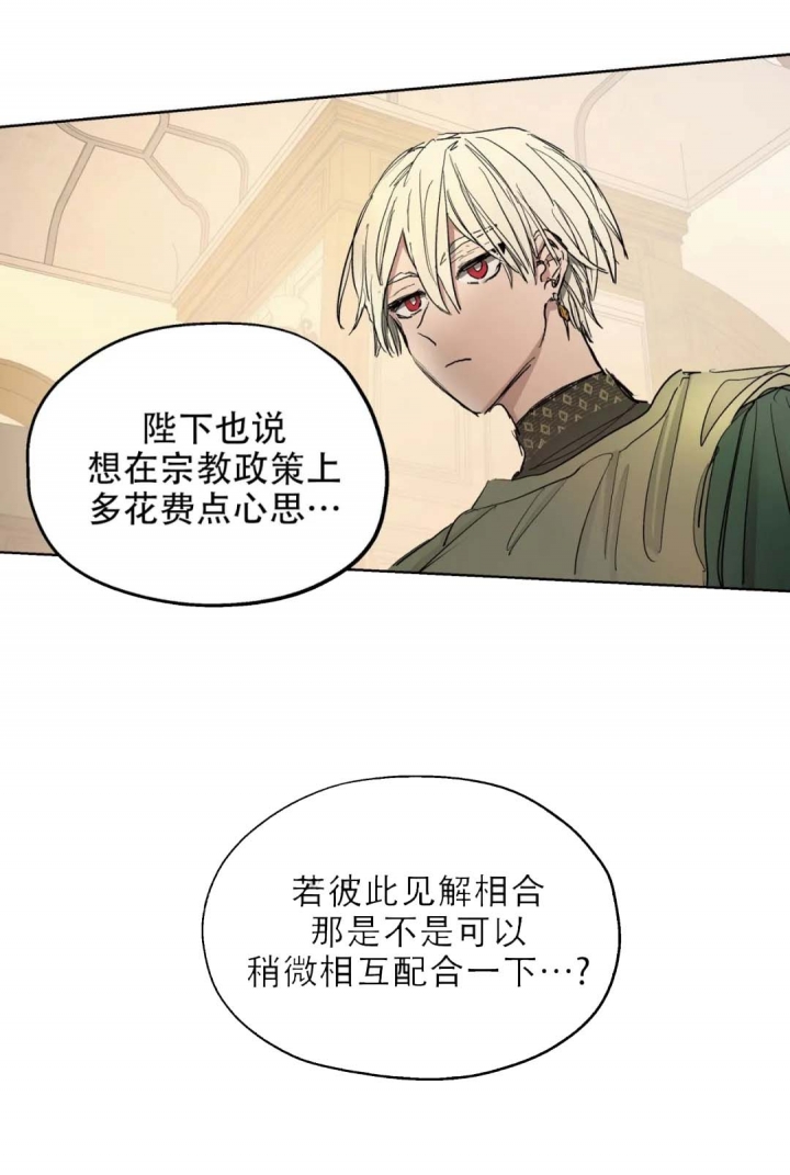 《傲慢的奥托一世》漫画最新章节第15话免费下拉式在线观看章节第【14】张图片