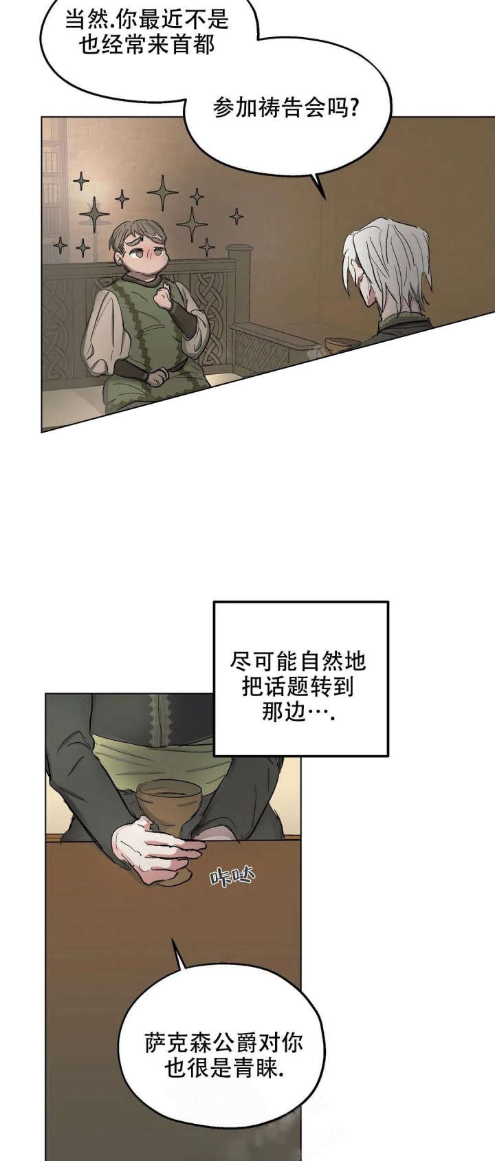 《傲慢的奥托一世》漫画最新章节第42话免费下拉式在线观看章节第【12】张图片