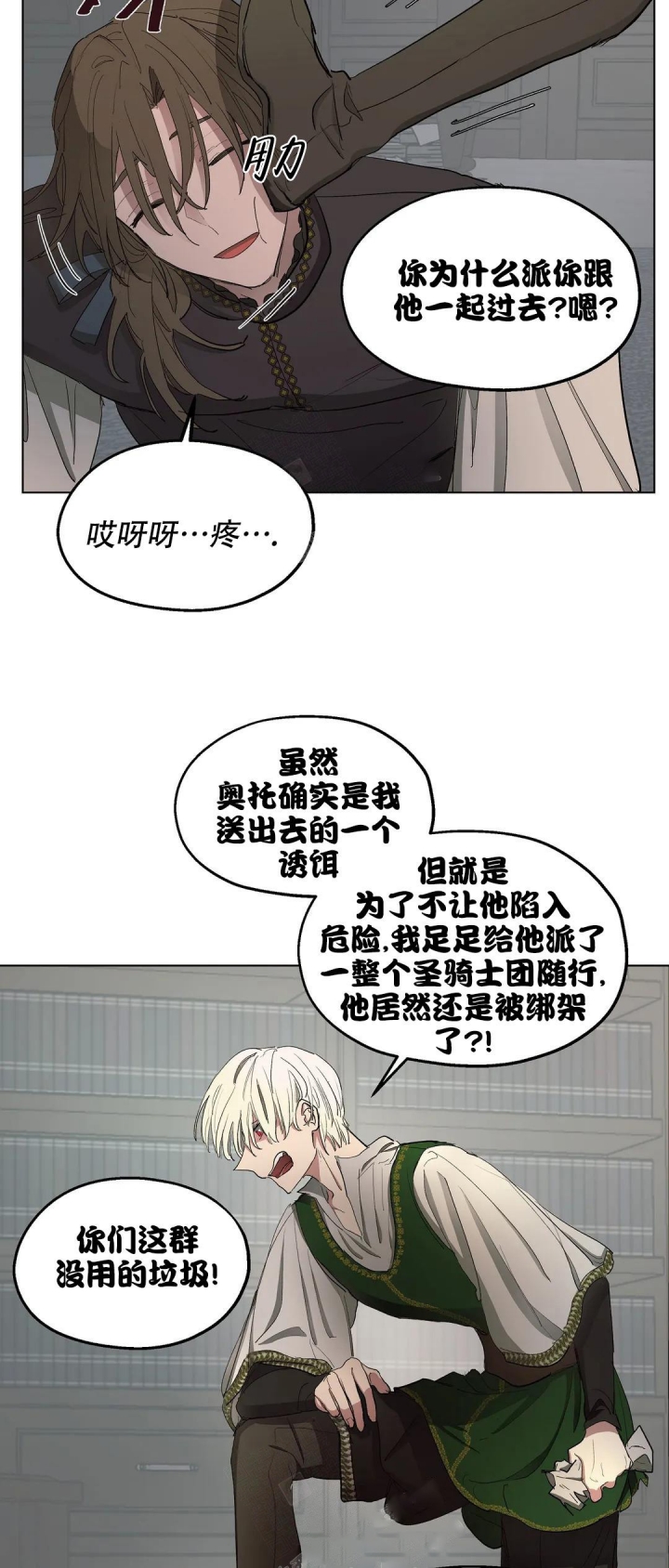 《傲慢的奥托一世》漫画最新章节第49话免费下拉式在线观看章节第【10】张图片