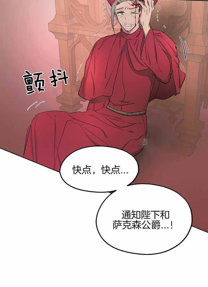 《傲慢的奥托一世》漫画最新章节第61话免费下拉式在线观看章节第【5】张图片