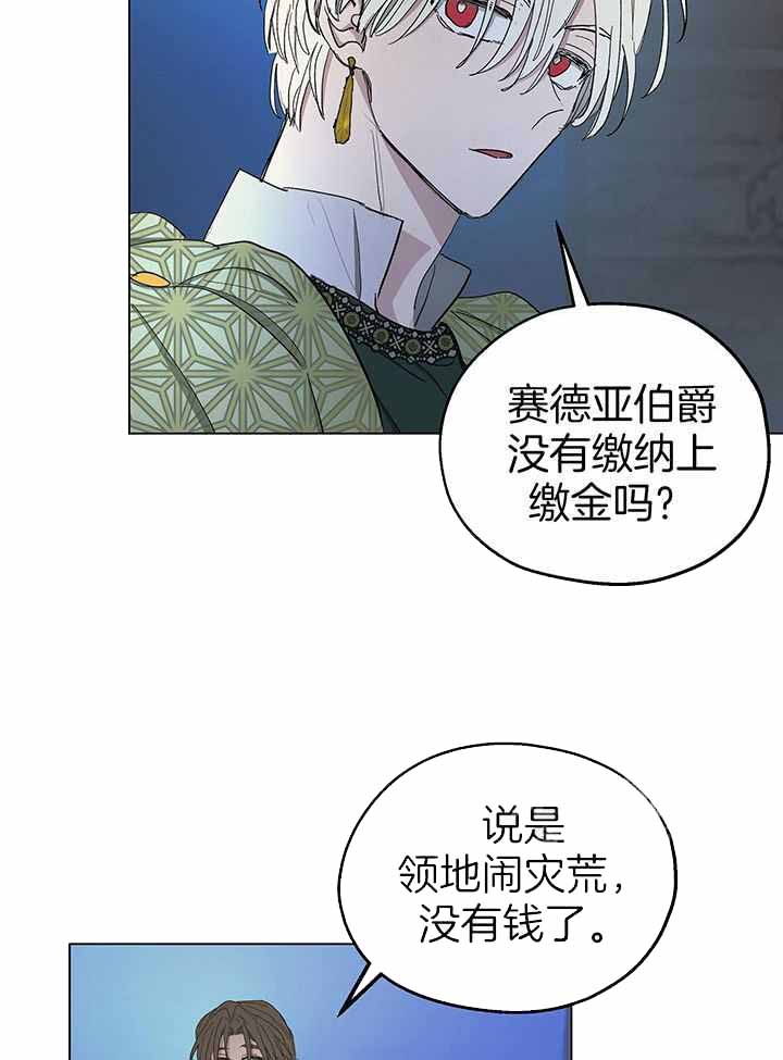 《傲慢的奥托一世》漫画最新章节第71话免费下拉式在线观看章节第【22】张图片