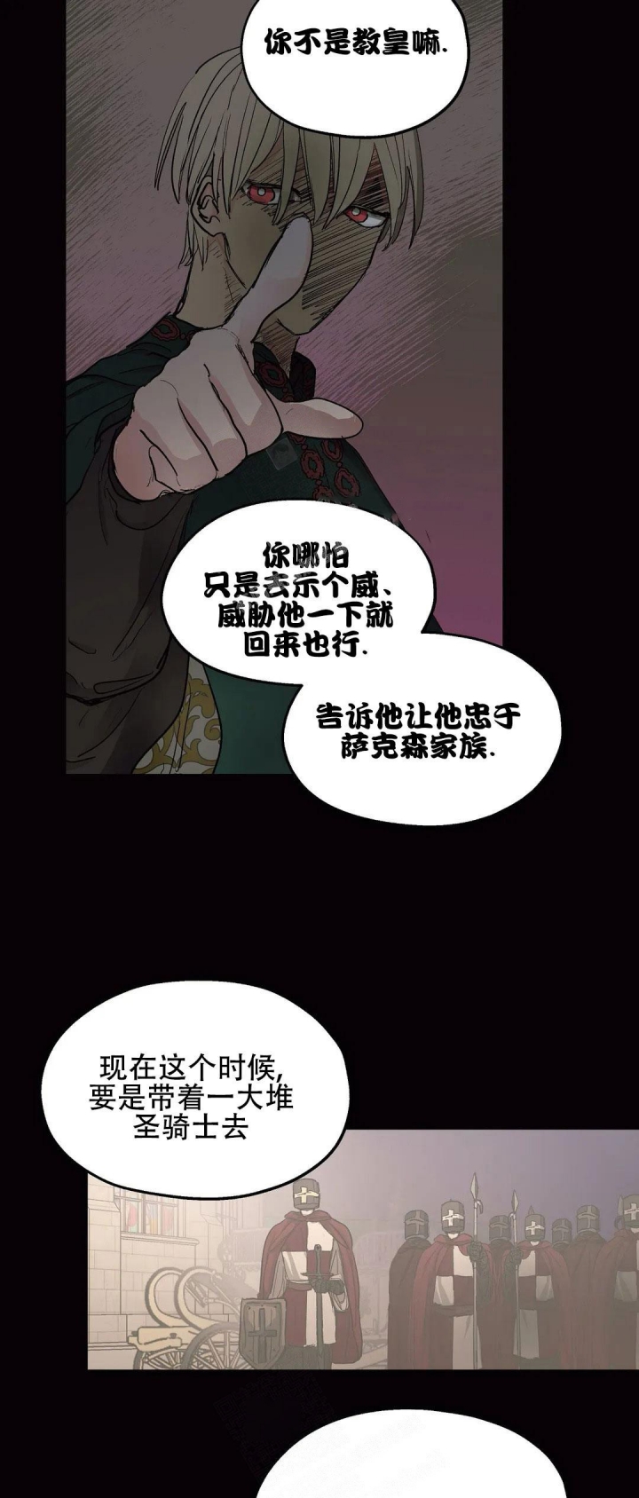 《傲慢的奥托一世》漫画最新章节第39话免费下拉式在线观看章节第【7】张图片