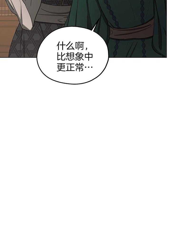 《傲慢的奥托一世》漫画最新章节第72话免费下拉式在线观看章节第【29】张图片