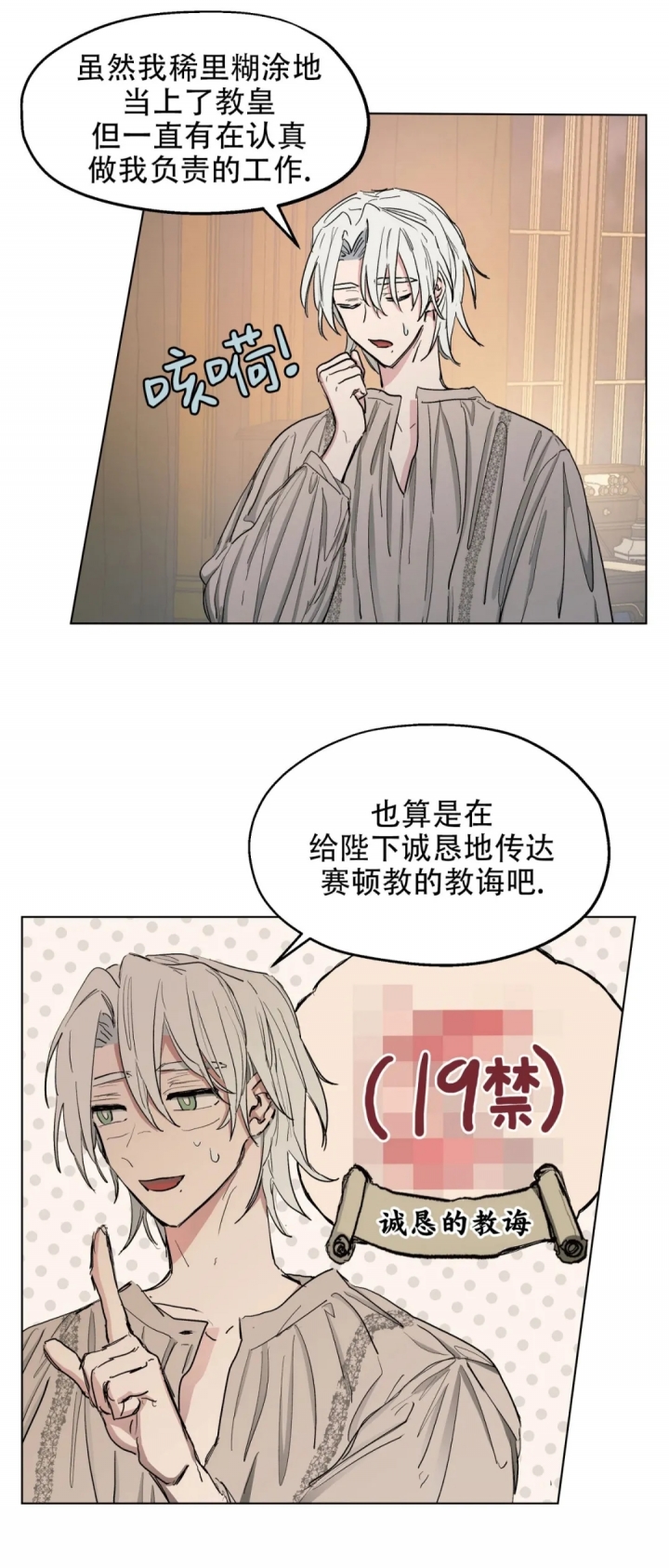 《傲慢的奥托一世》漫画最新章节第15话免费下拉式在线观看章节第【12】张图片