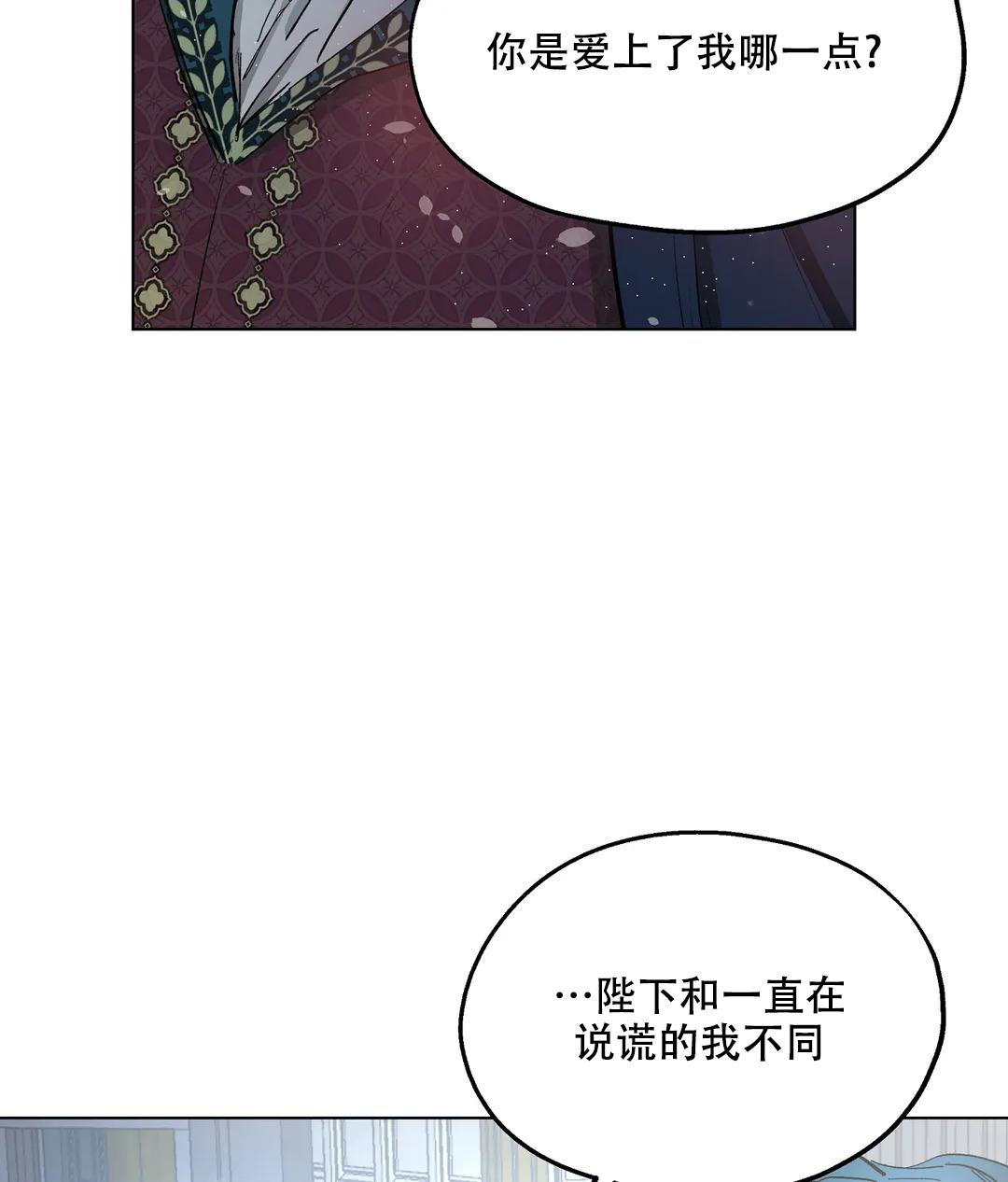 《傲慢的奥托一世》漫画最新章节第70话免费下拉式在线观看章节第【2】张图片