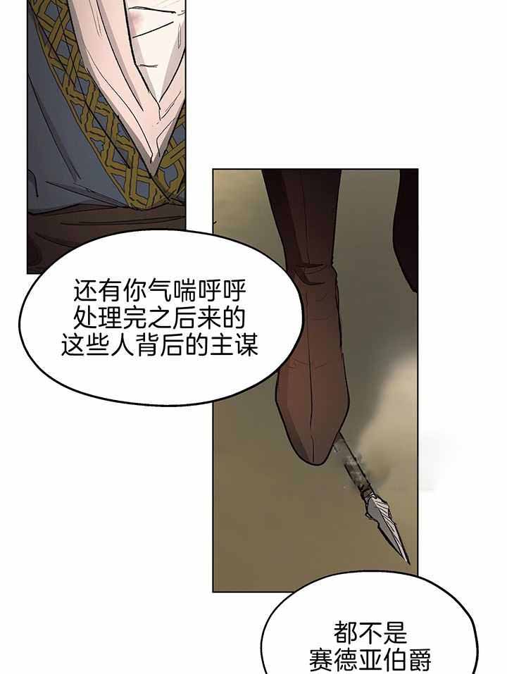 《傲慢的奥托一世》漫画最新章节第86话免费下拉式在线观看章节第【18】张图片