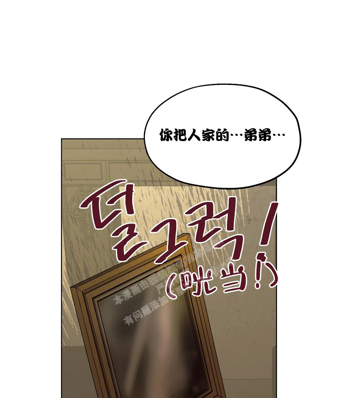 《傲慢的奥托一世》漫画最新章节第67话免费下拉式在线观看章节第【25】张图片