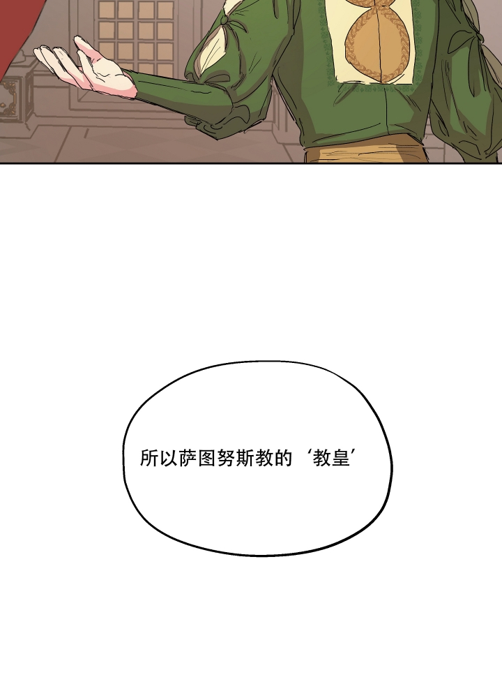 《傲慢的奥托一世》漫画最新章节第1话免费下拉式在线观看章节第【14】张图片