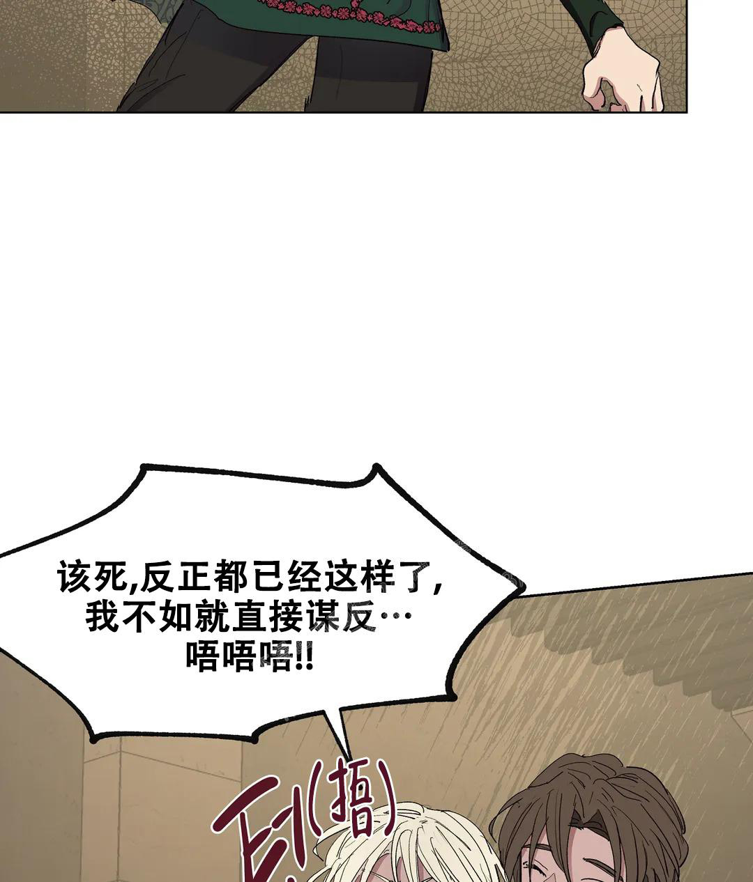 《傲慢的奥托一世》漫画最新章节第67话免费下拉式在线观看章节第【31】张图片