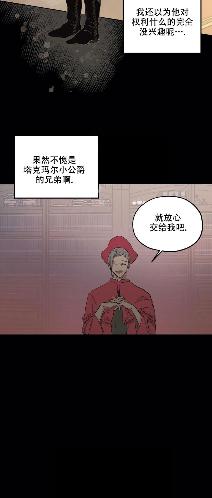 《傲慢的奥托一世》漫画最新章节第33话免费下拉式在线观看章节第【9】张图片