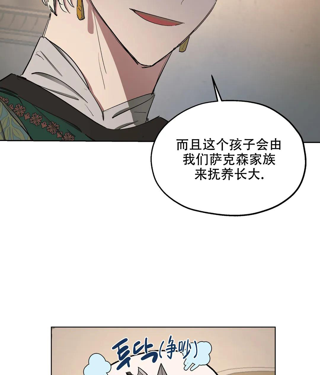 《傲慢的奥托一世》漫画最新章节第67话免费下拉式在线观看章节第【17】张图片