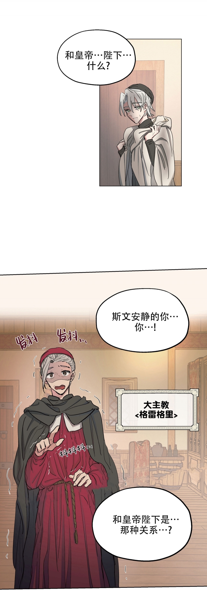 《傲慢的奥托一世》漫画最新章节第9话免费下拉式在线观看章节第【16】张图片