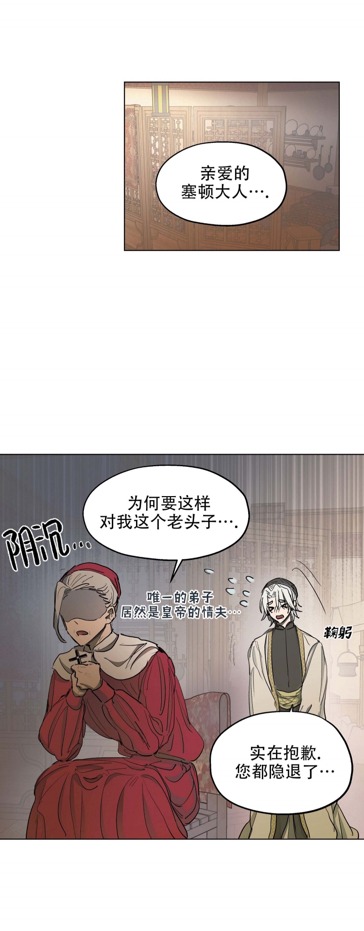 《傲慢的奥托一世》漫画最新章节第10话免费下拉式在线观看章节第【2】张图片