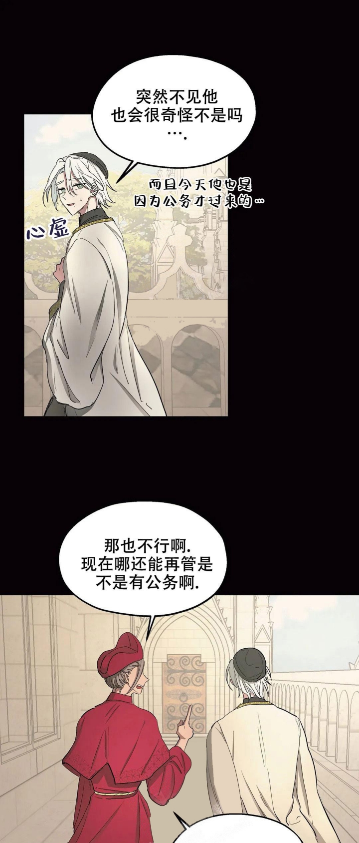 《傲慢的奥托一世》漫画最新章节第35话免费下拉式在线观看章节第【4】张图片