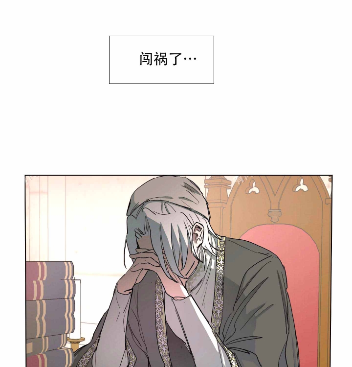 《傲慢的奥托一世》漫画最新章节第6话免费下拉式在线观看章节第【4】张图片