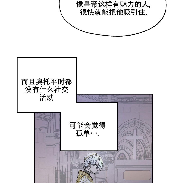 《傲慢的奥托一世》漫画最新章节第22话免费下拉式在线观看章节第【6】张图片