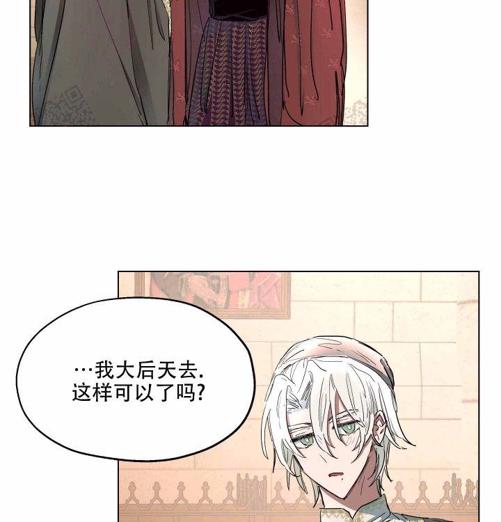 《傲慢的奥托一世》漫画最新章节第7话免费下拉式在线观看章节第【23】张图片