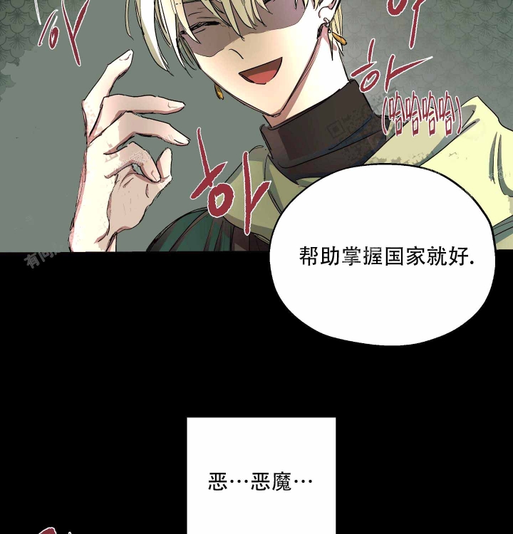 《傲慢的奥托一世》漫画最新章节第4话免费下拉式在线观看章节第【7】张图片