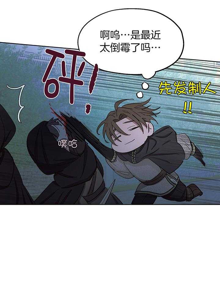 《傲慢的奥托一世》漫画最新章节第81话免费下拉式在线观看章节第【37】张图片