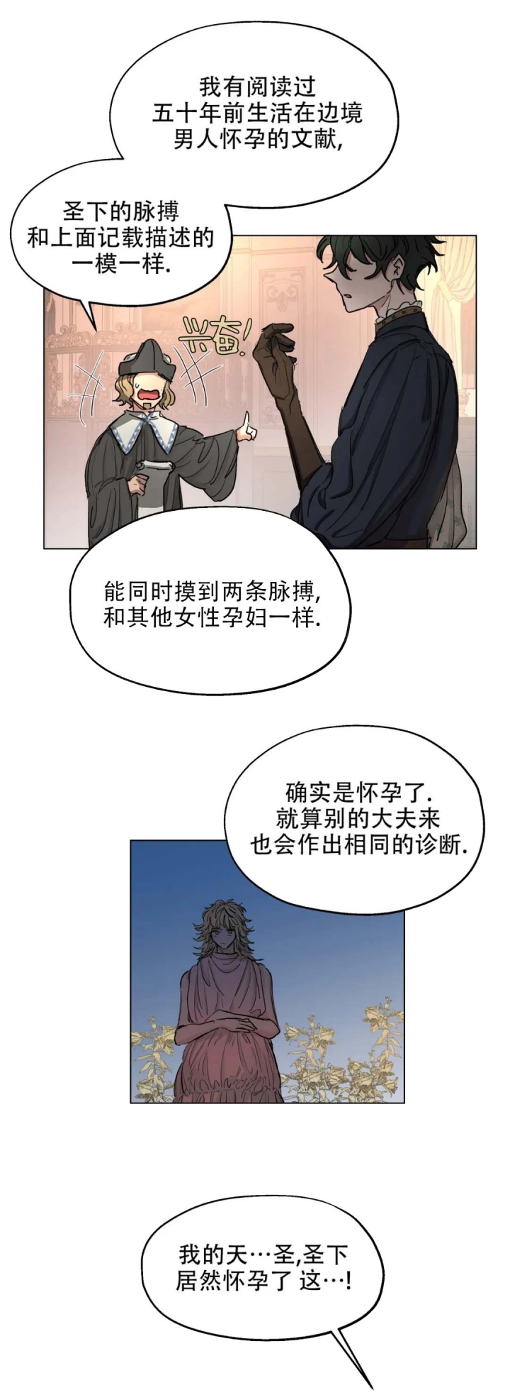 《傲慢的奥托一世》漫画最新章节第13话免费下拉式在线观看章节第【6】张图片