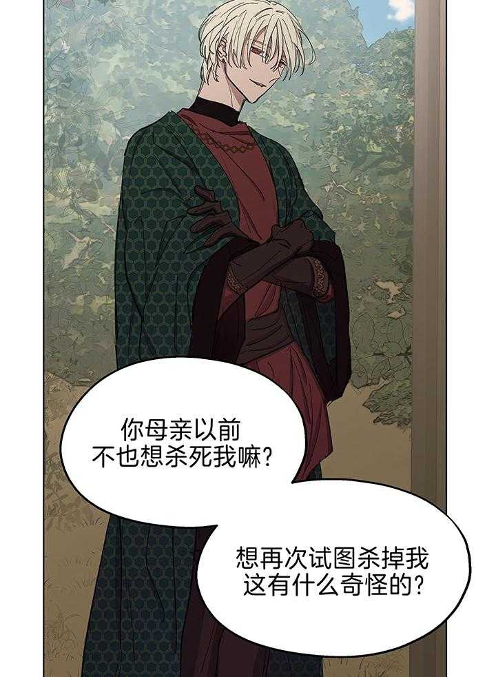 《傲慢的奥托一世》漫画最新章节第86话免费下拉式在线观看章节第【27】张图片